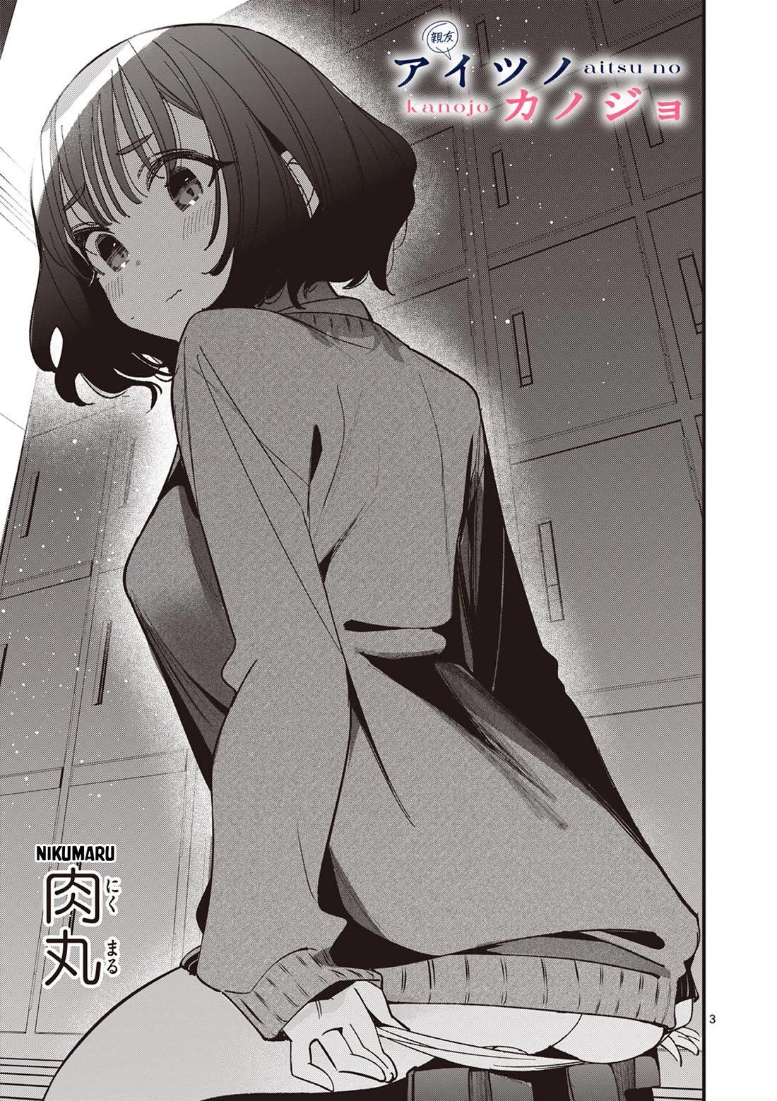 Someone’s Girlfriend Chapter 56 - Page 2