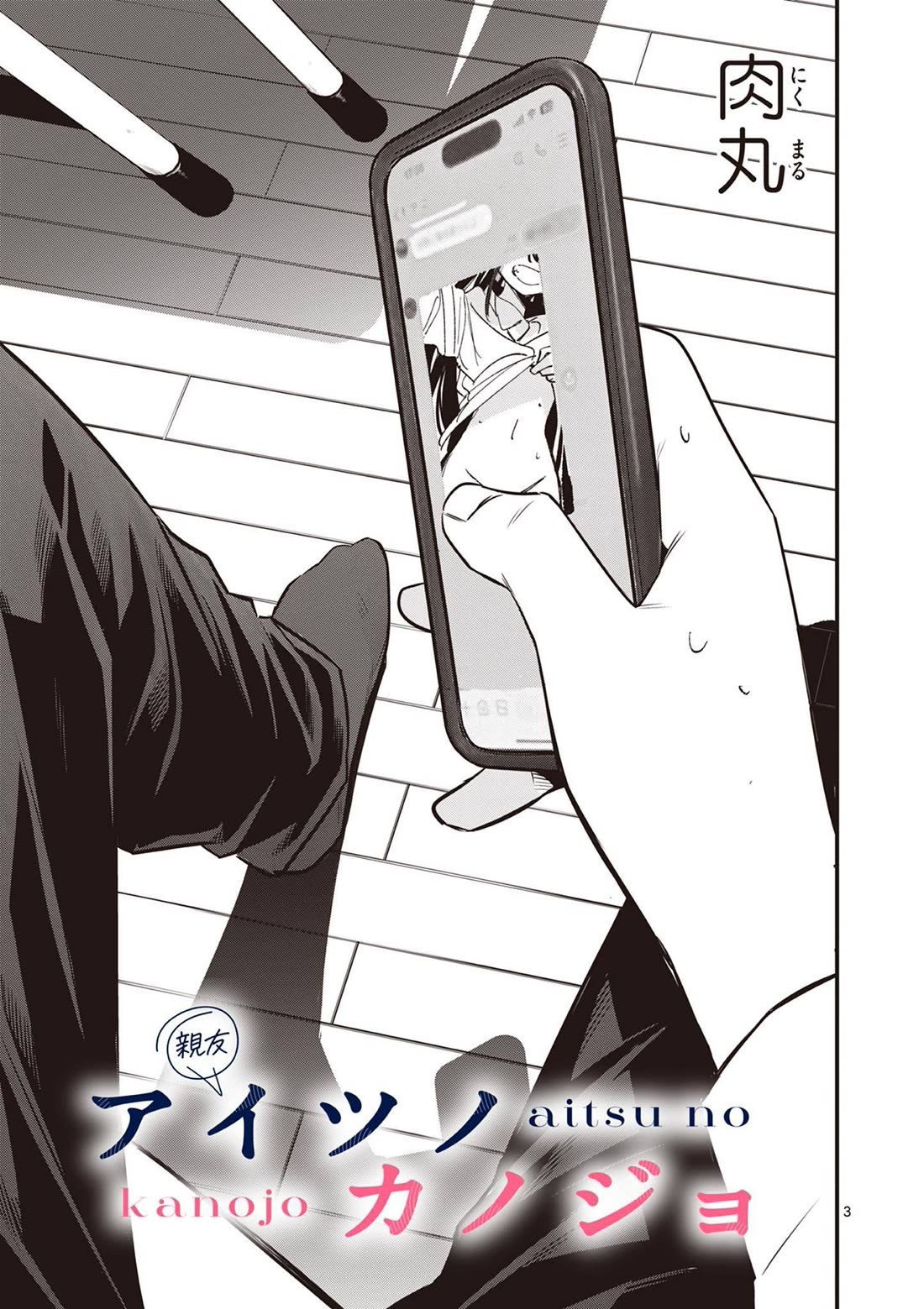 Someone’s Girlfriend Chapter 62 - Page 2