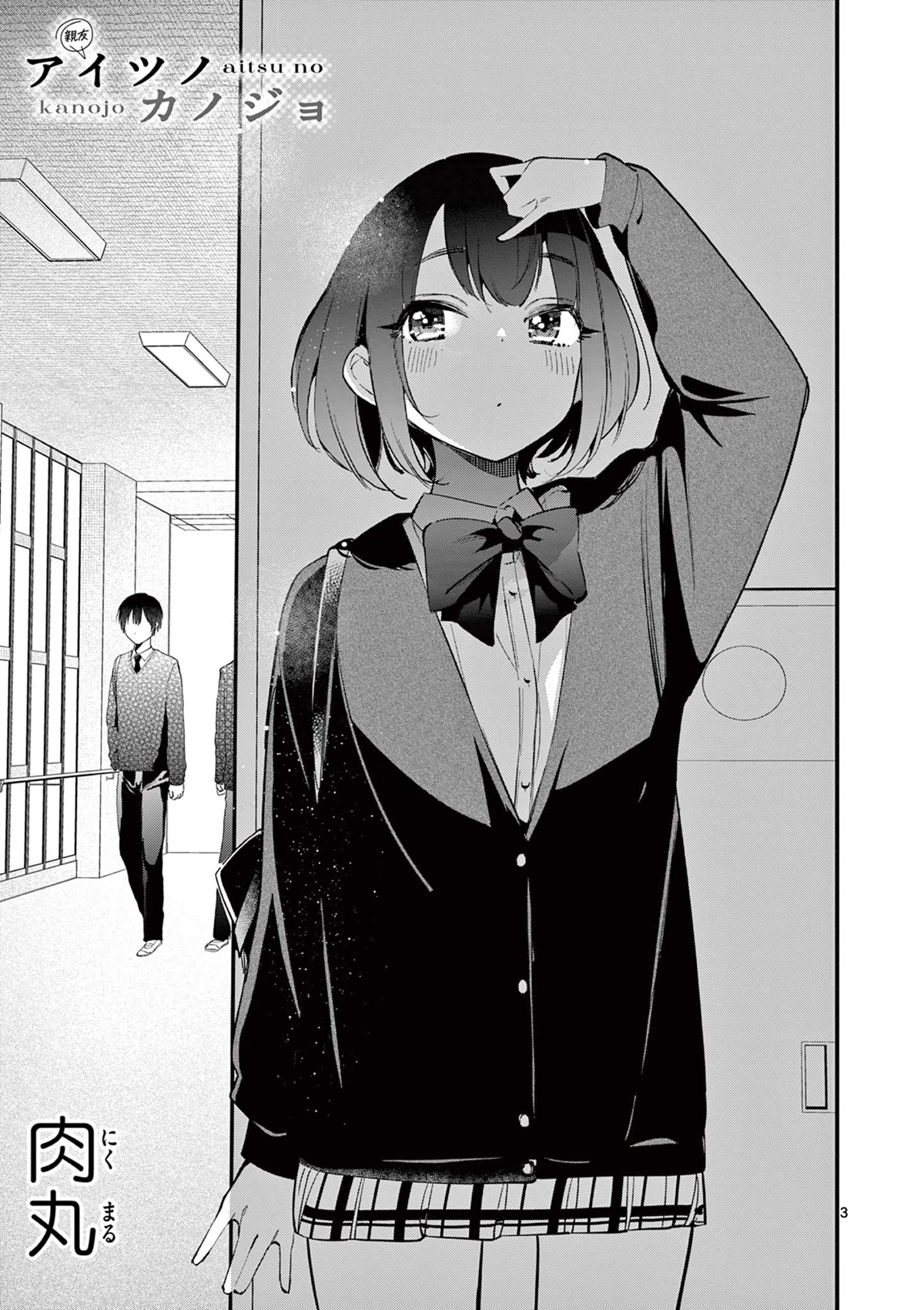 Someone’s Girlfriend Chapter 7 - Page 2