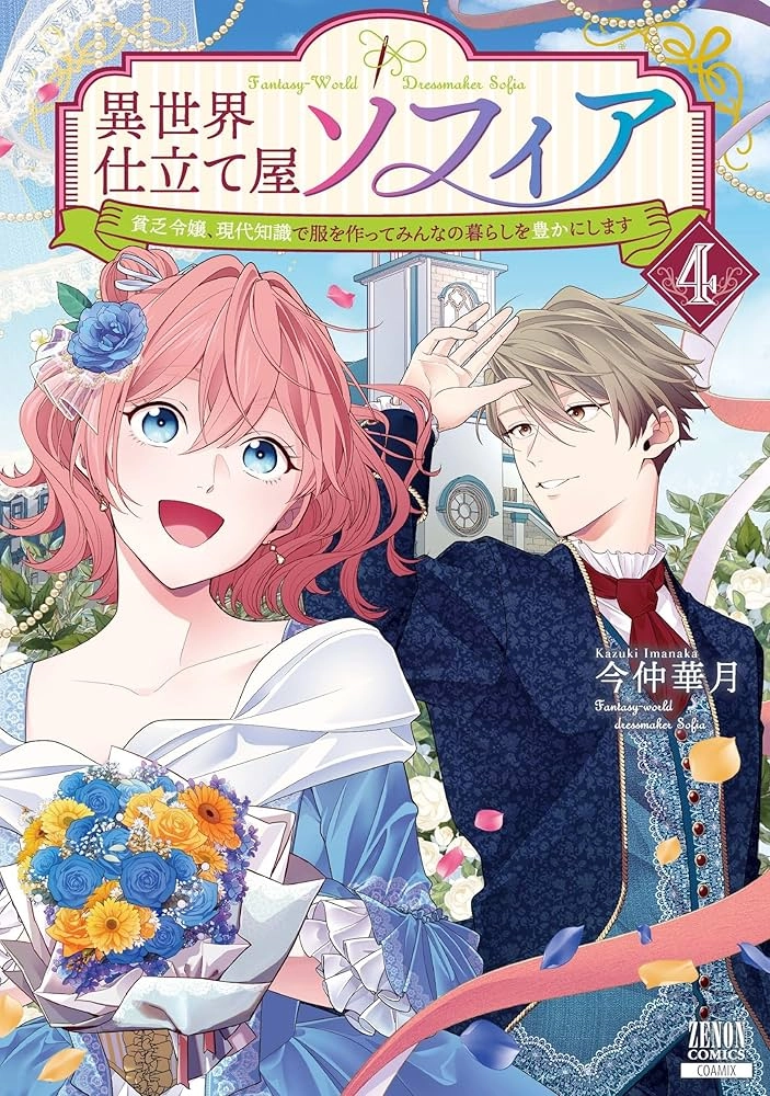 Sophia the Tailor: A Poor Noble Lady Enriching Lives with Modern Clothing Chapter 5 - Page 2