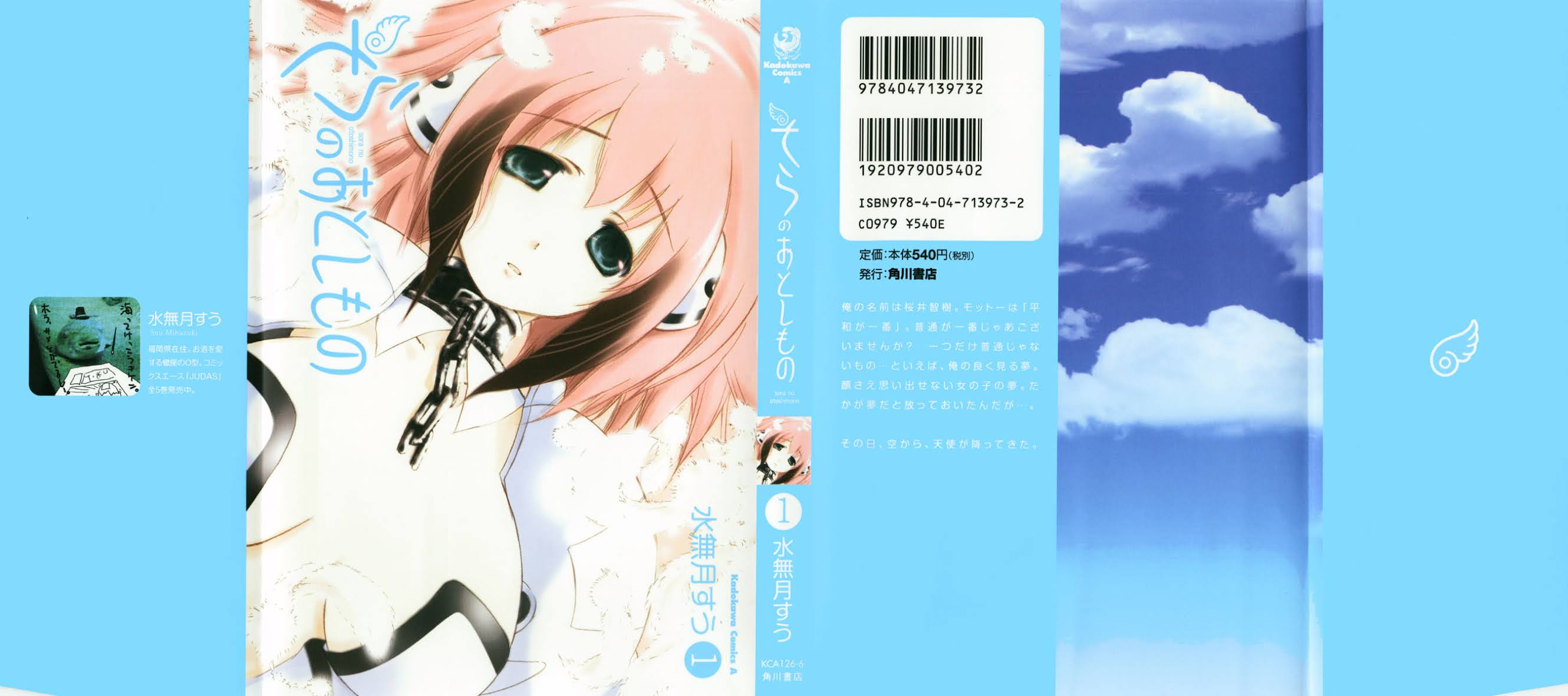 Sora no Otoshimono Chapter 1 - Page 1
