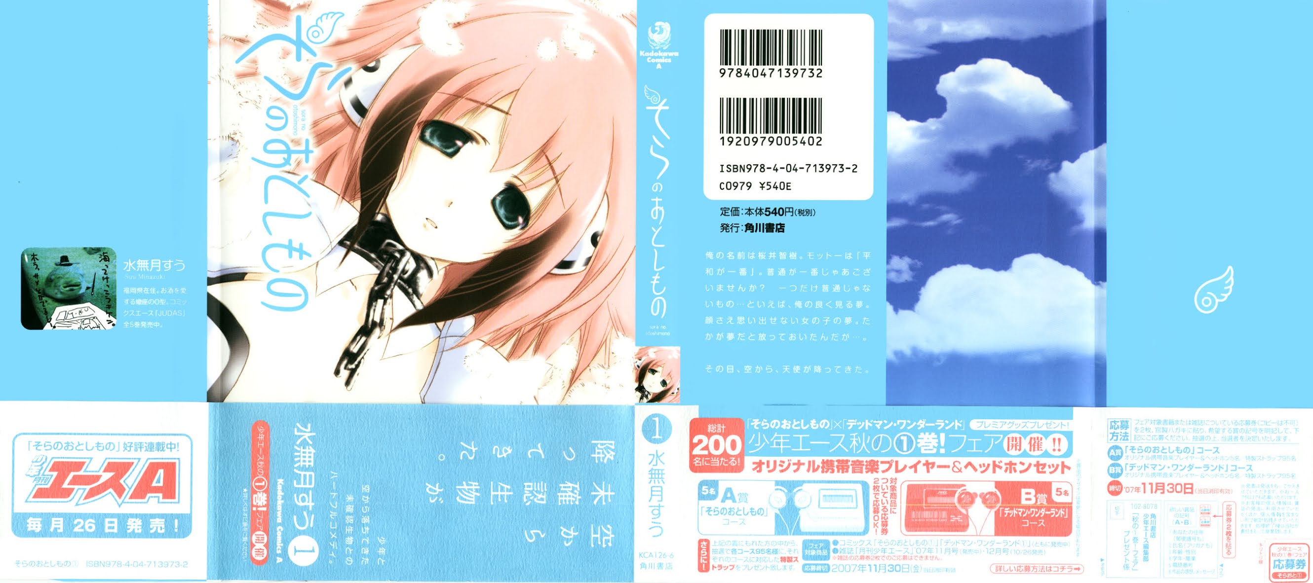Sora no Otoshimono Chapter 1 - Page 2