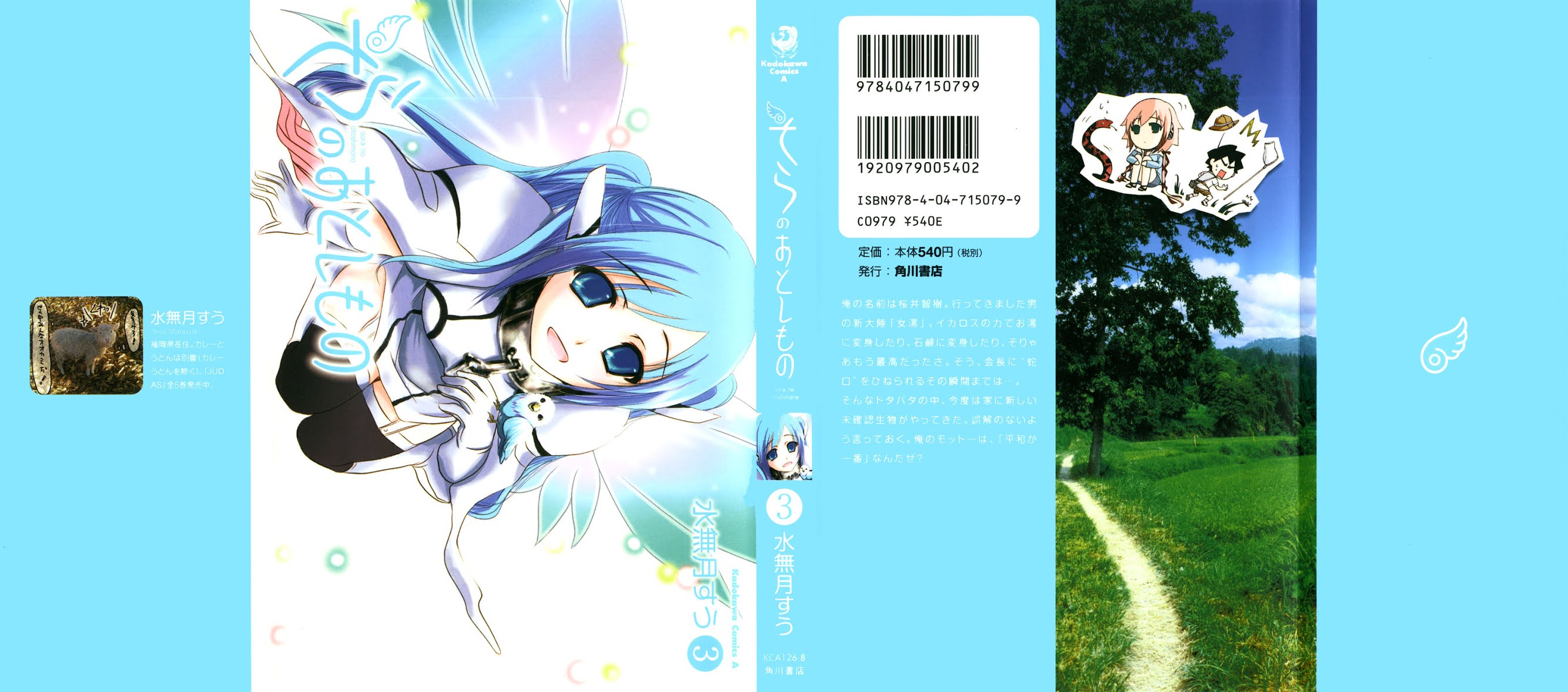 Sora no Otoshimono Chapter 10 - Page 1