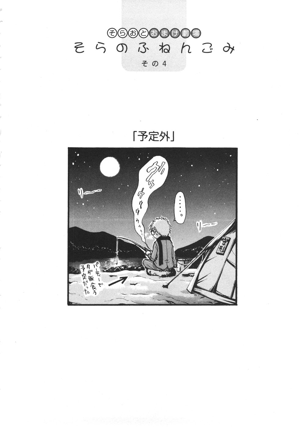 Sora no Otoshimono Chapter 10 - Page 43
