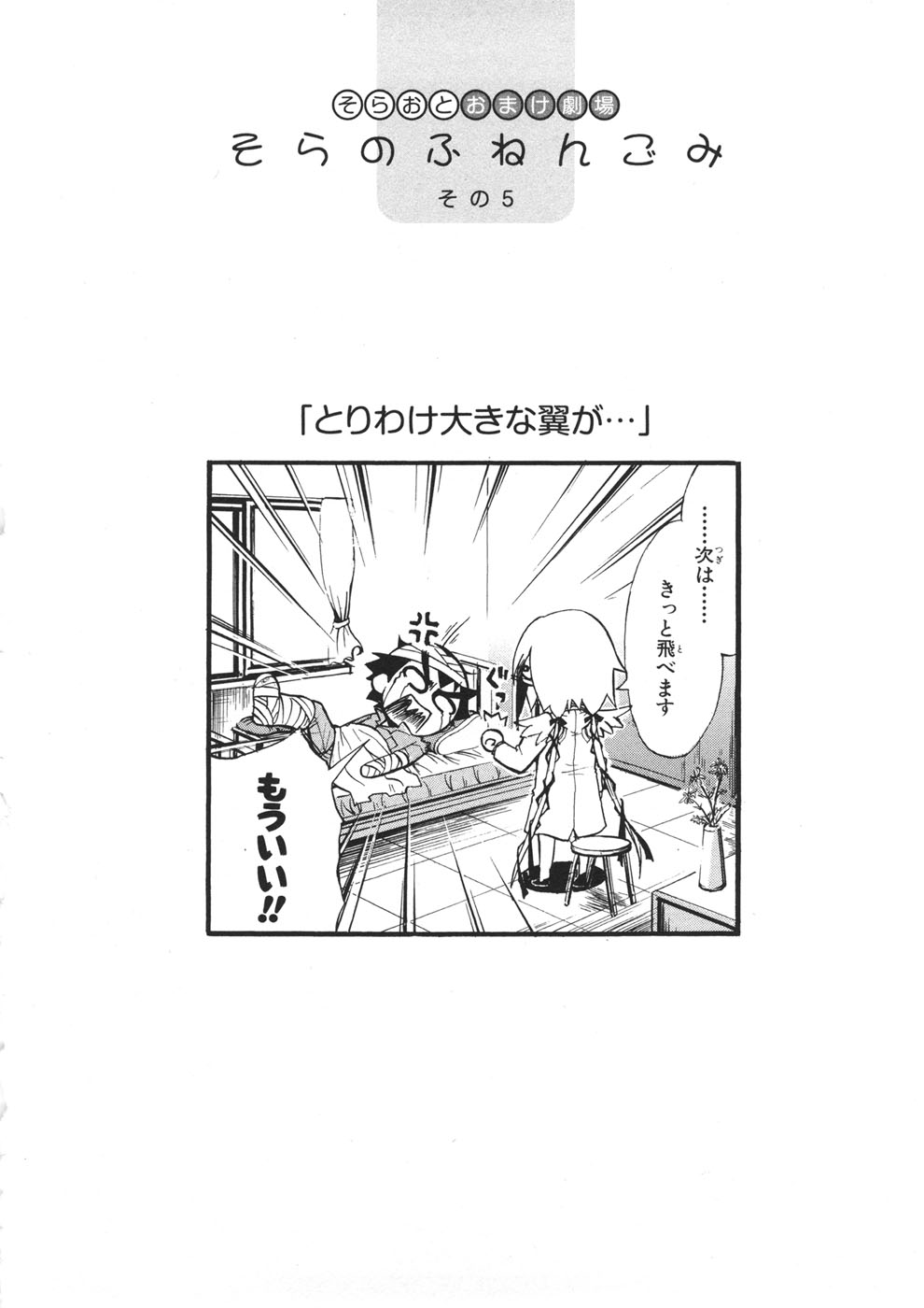 Sora no Otoshimono Chapter 12 - Page 35