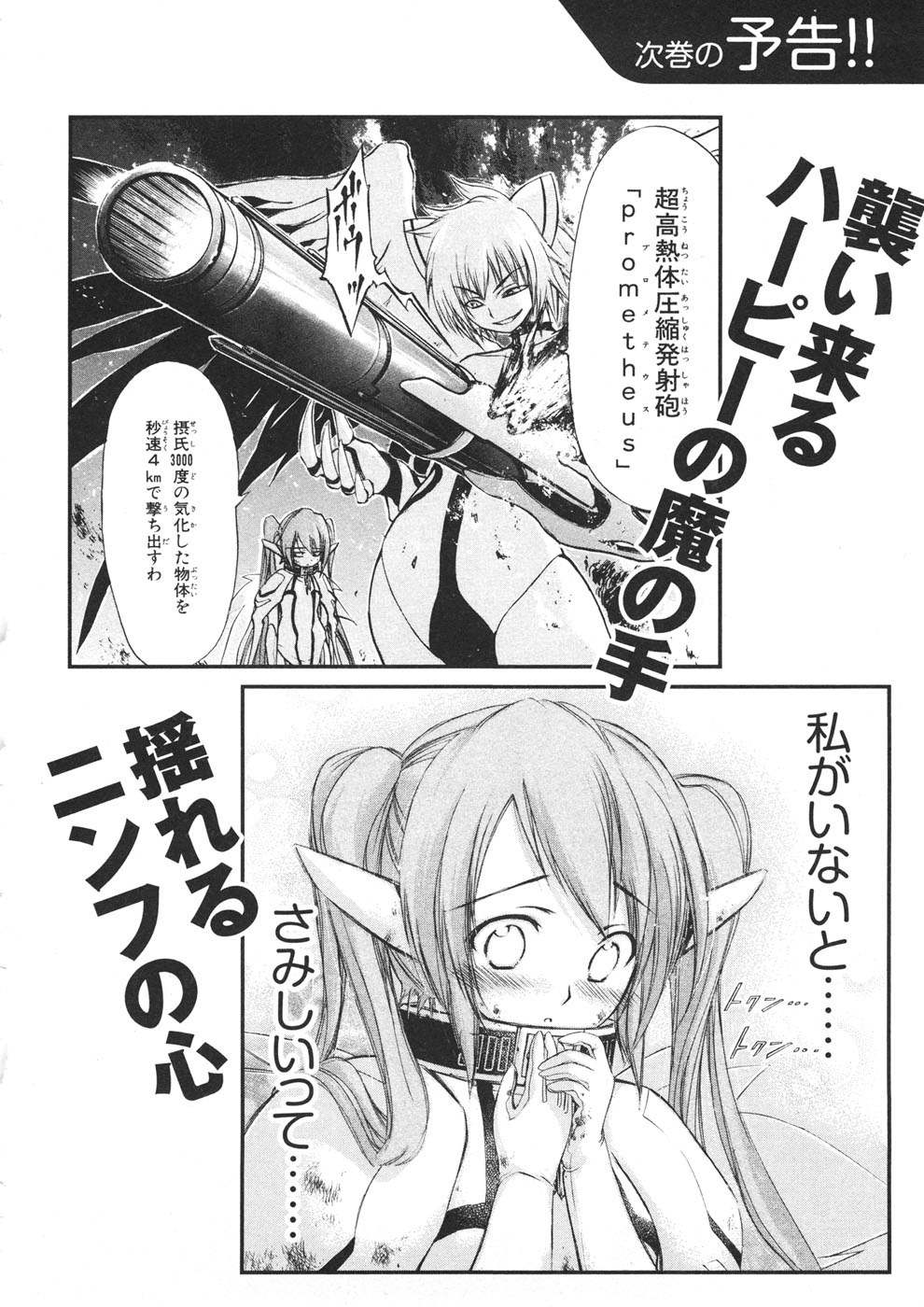 Sora no Otoshimono Chapter 14 - Page 36