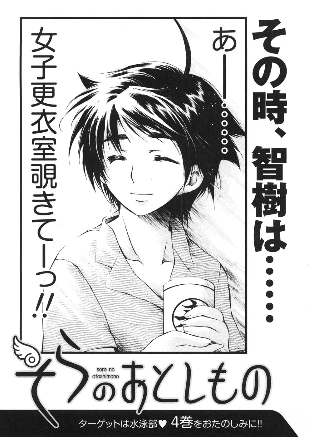 Sora no Otoshimono Chapter 14 - Page 37