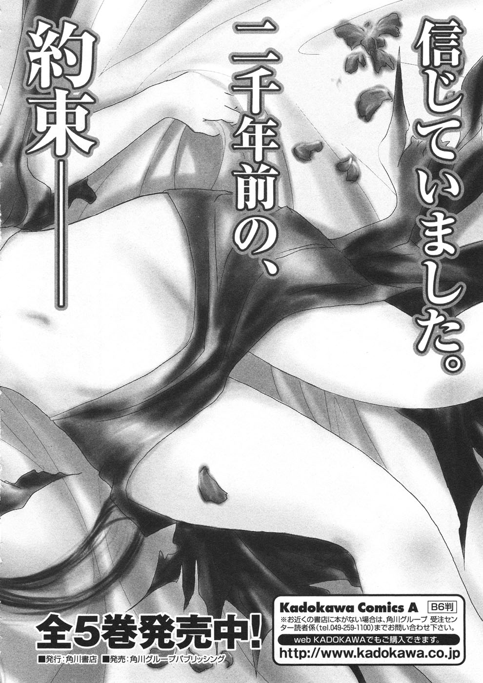 Sora no Otoshimono Chapter 14 - Page 38