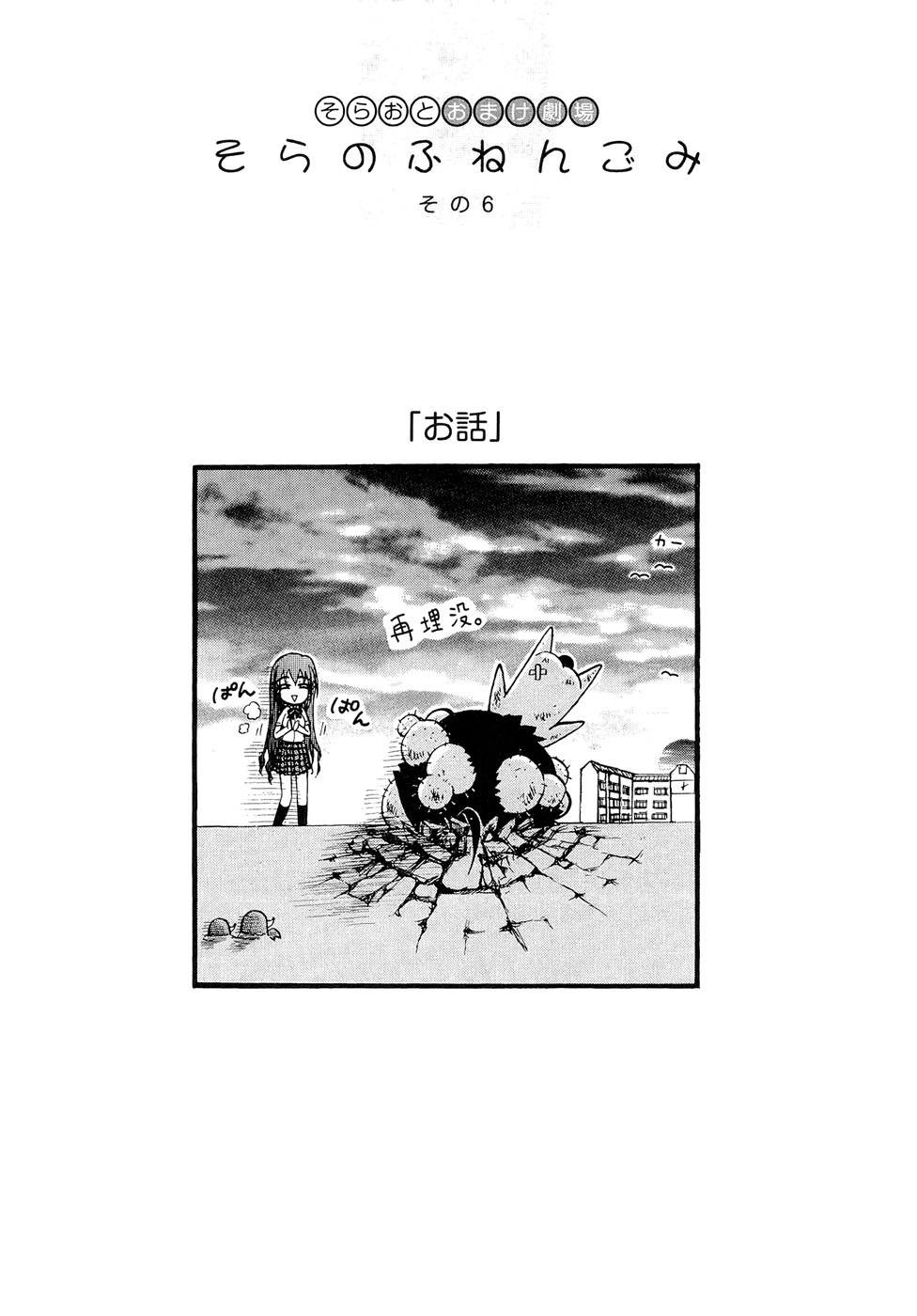Sora no Otoshimono Chapter 16 - Page 36