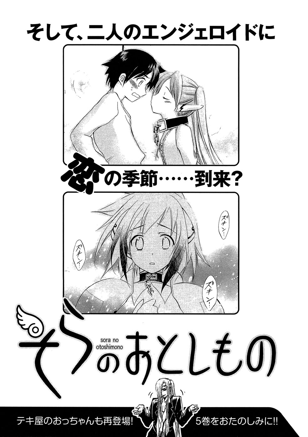 Sora no Otoshimono Chapter 18.2 - Page 11