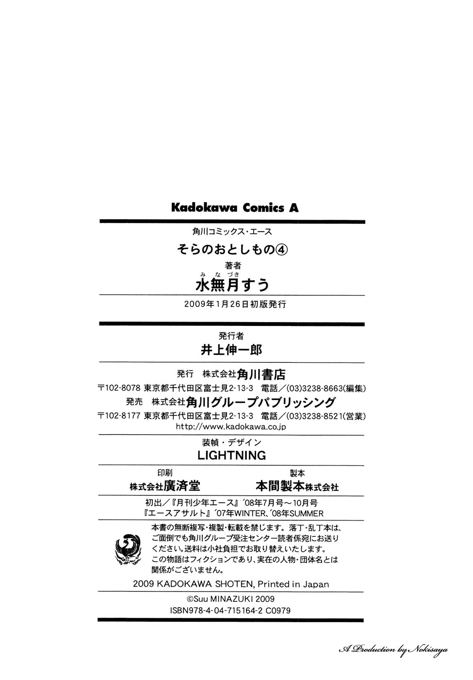 Sora no Otoshimono Chapter 18.2 - Page 13