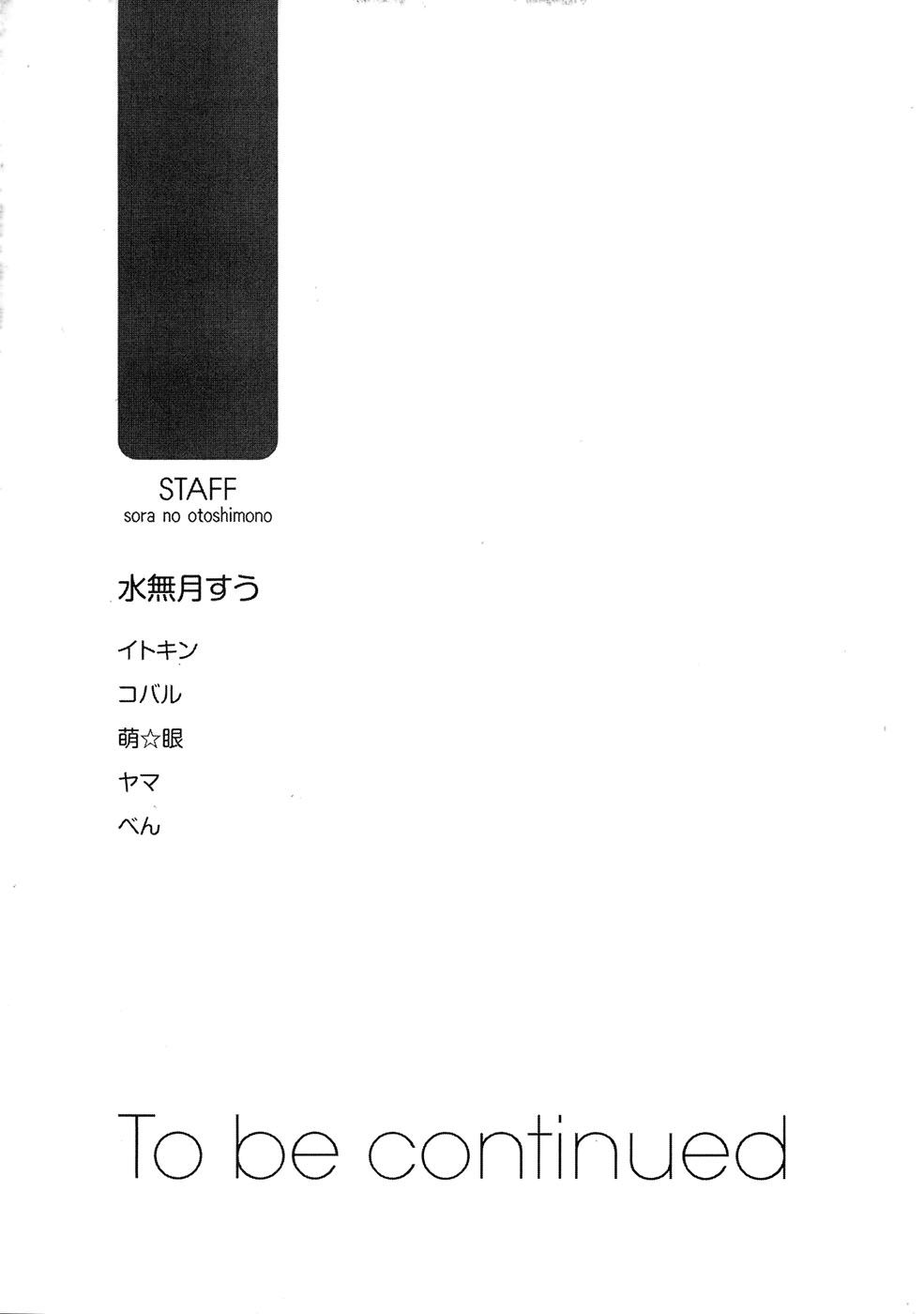 Sora no Otoshimono Chapter 18.2 - Page 9