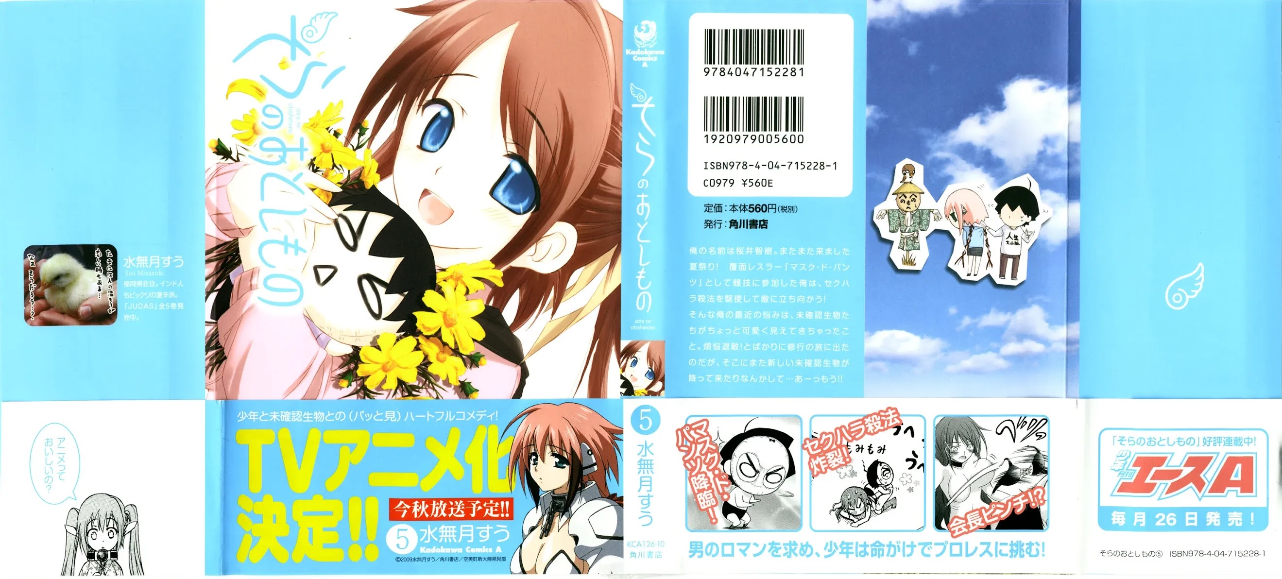 Sora no Otoshimono Chapter 19 - Page 2