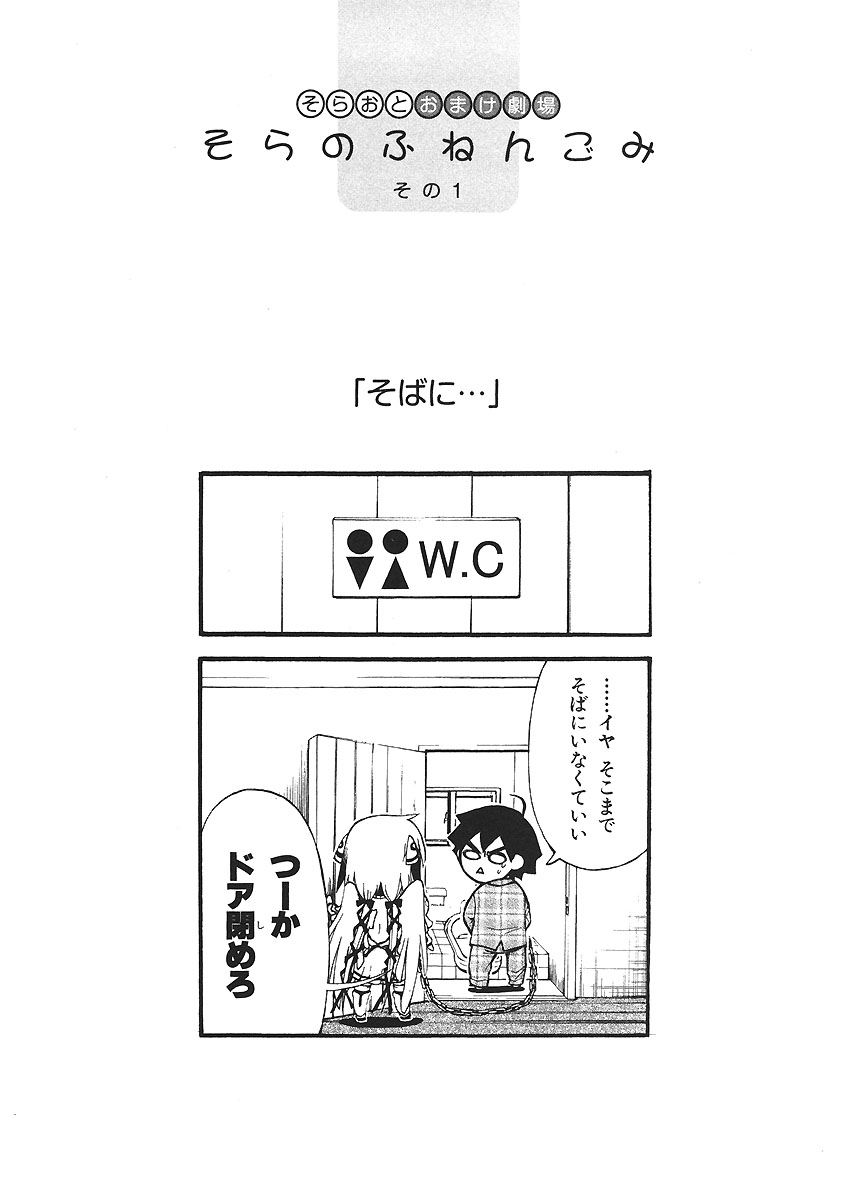 Sora no Otoshimono Chapter 2 - Page 46