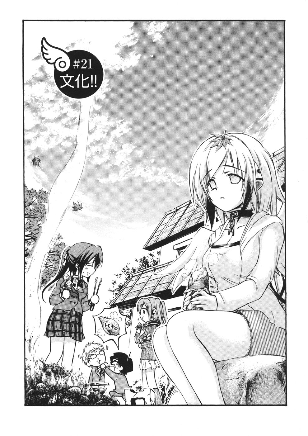 Sora no Otoshimono Chapter 21 - Page 5
