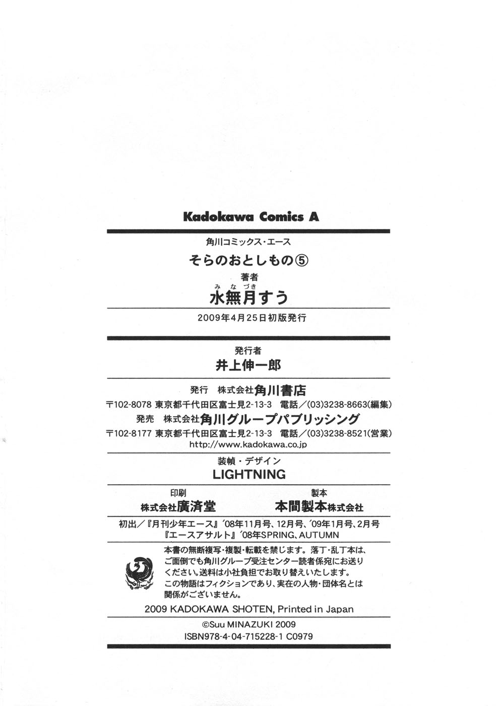 Sora no Otoshimono Chapter 22.2 - Page 11