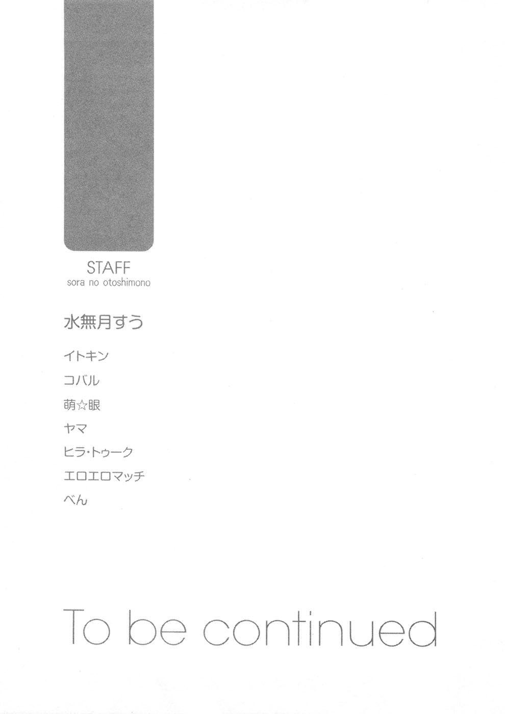 Sora no Otoshimono Chapter 22.2 - Page 8