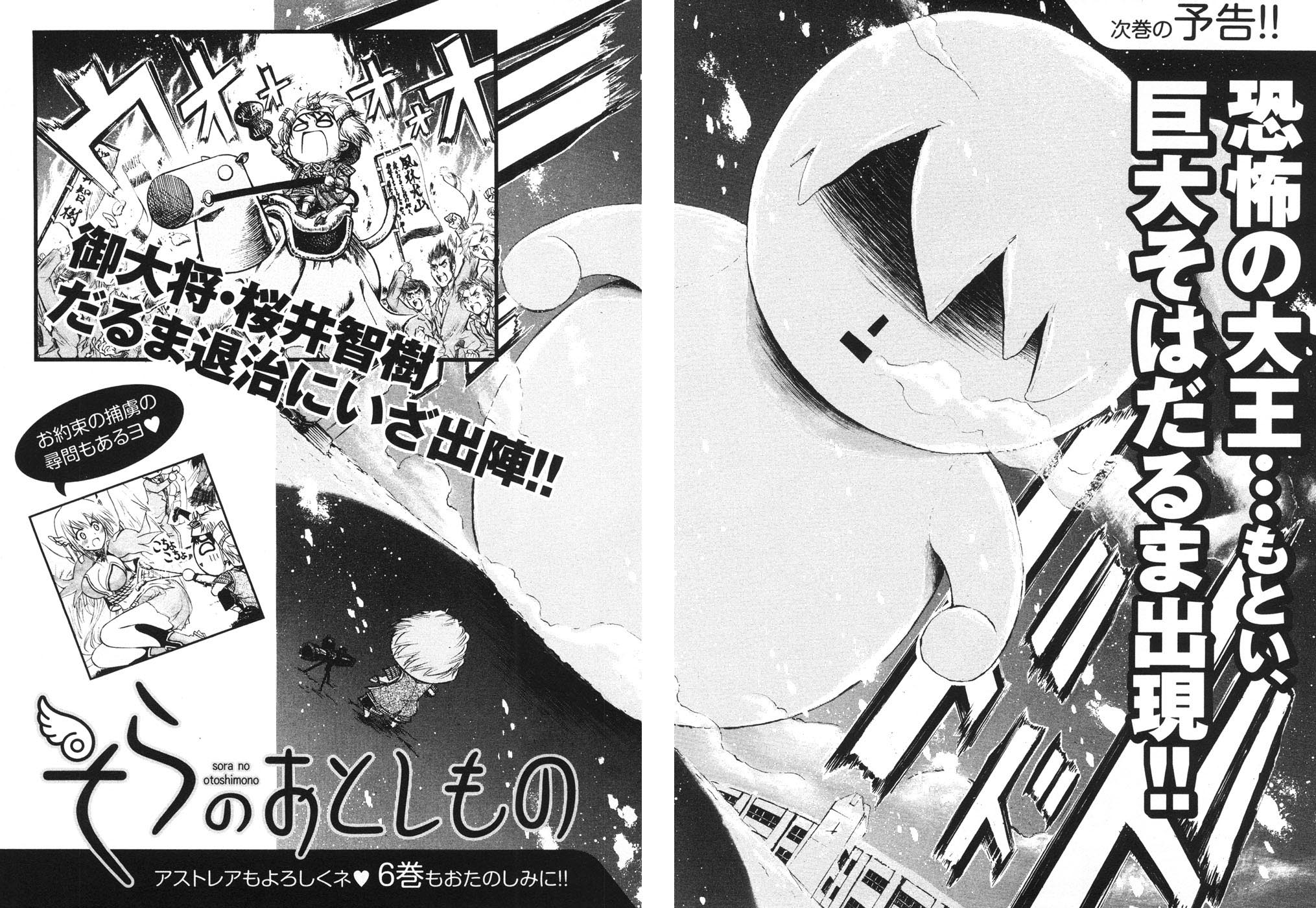 Sora no Otoshimono Chapter 22.2 - Page 9