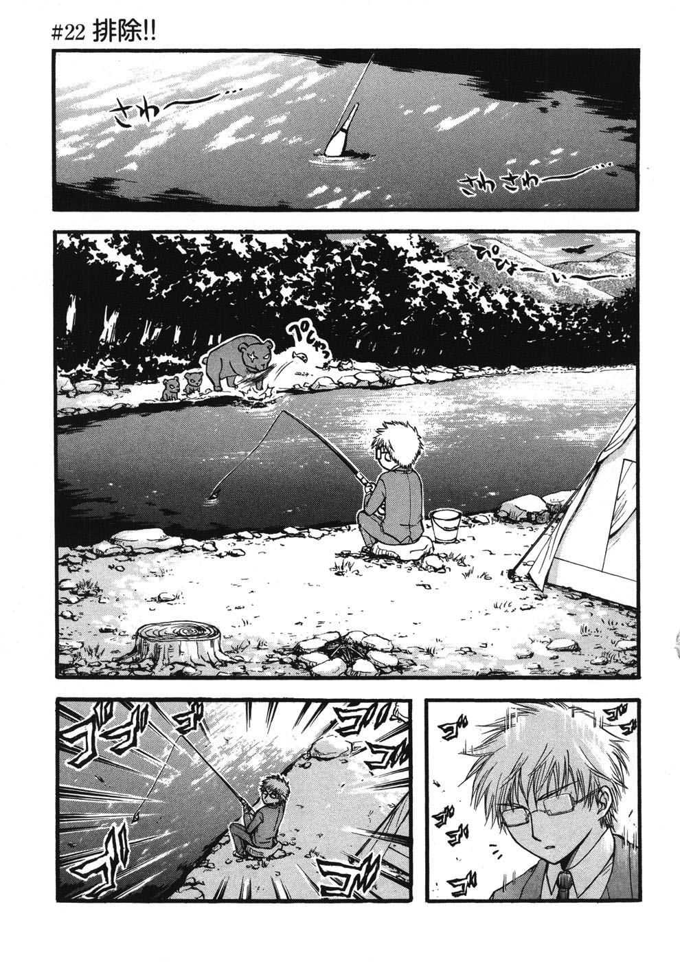 Sora no Otoshimono Chapter 22 - Page 1