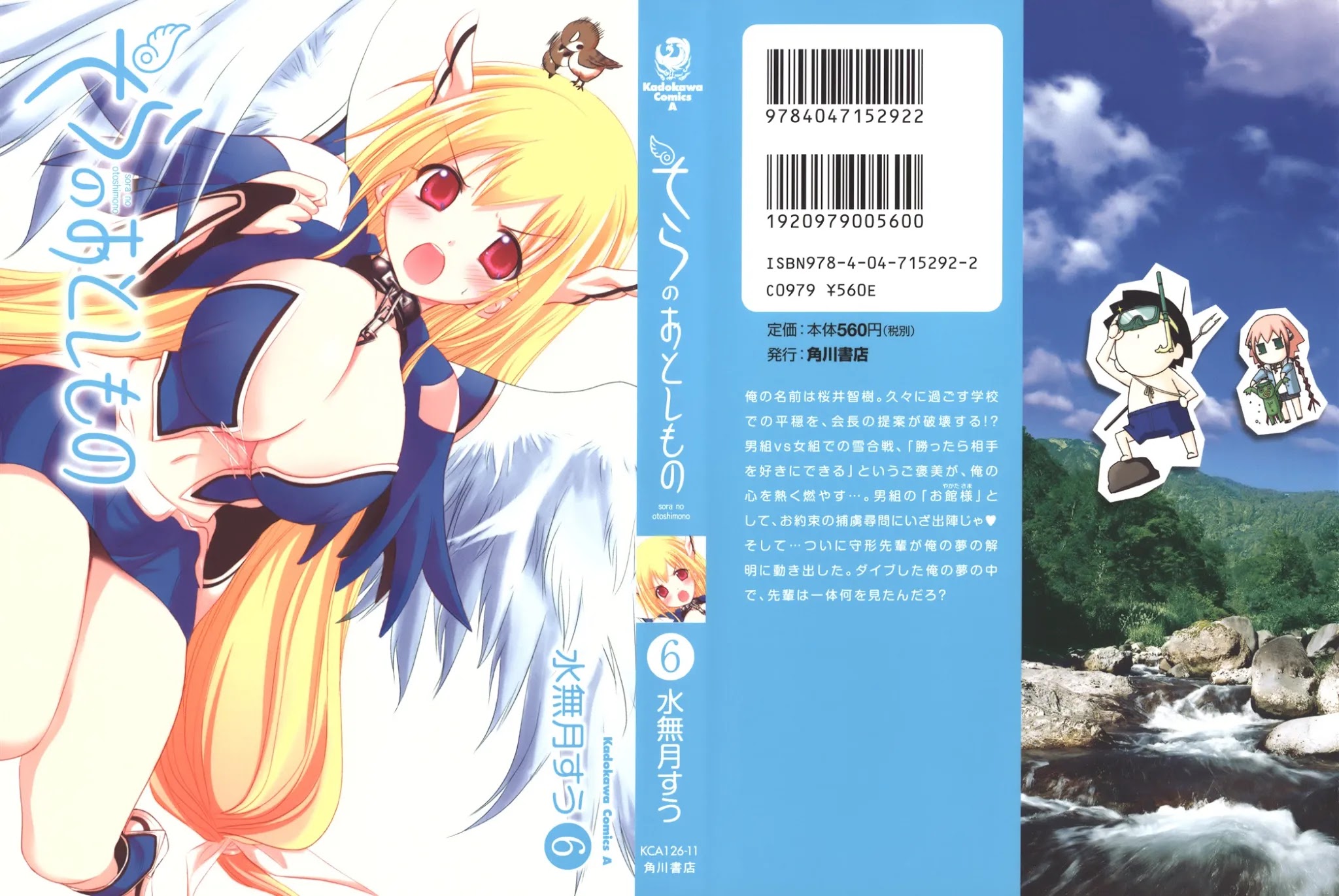 Sora no Otoshimono Chapter 23 - Page 1