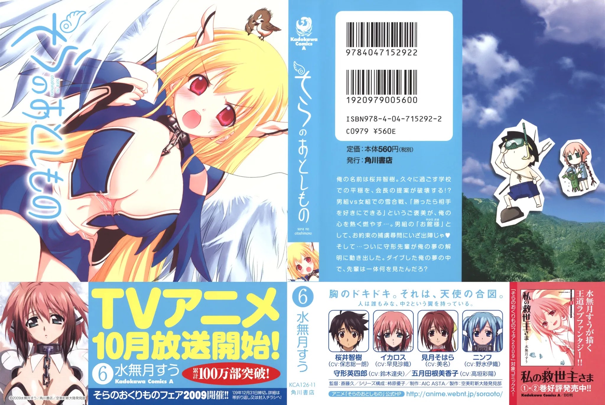 Sora no Otoshimono Chapter 23 - Page 2