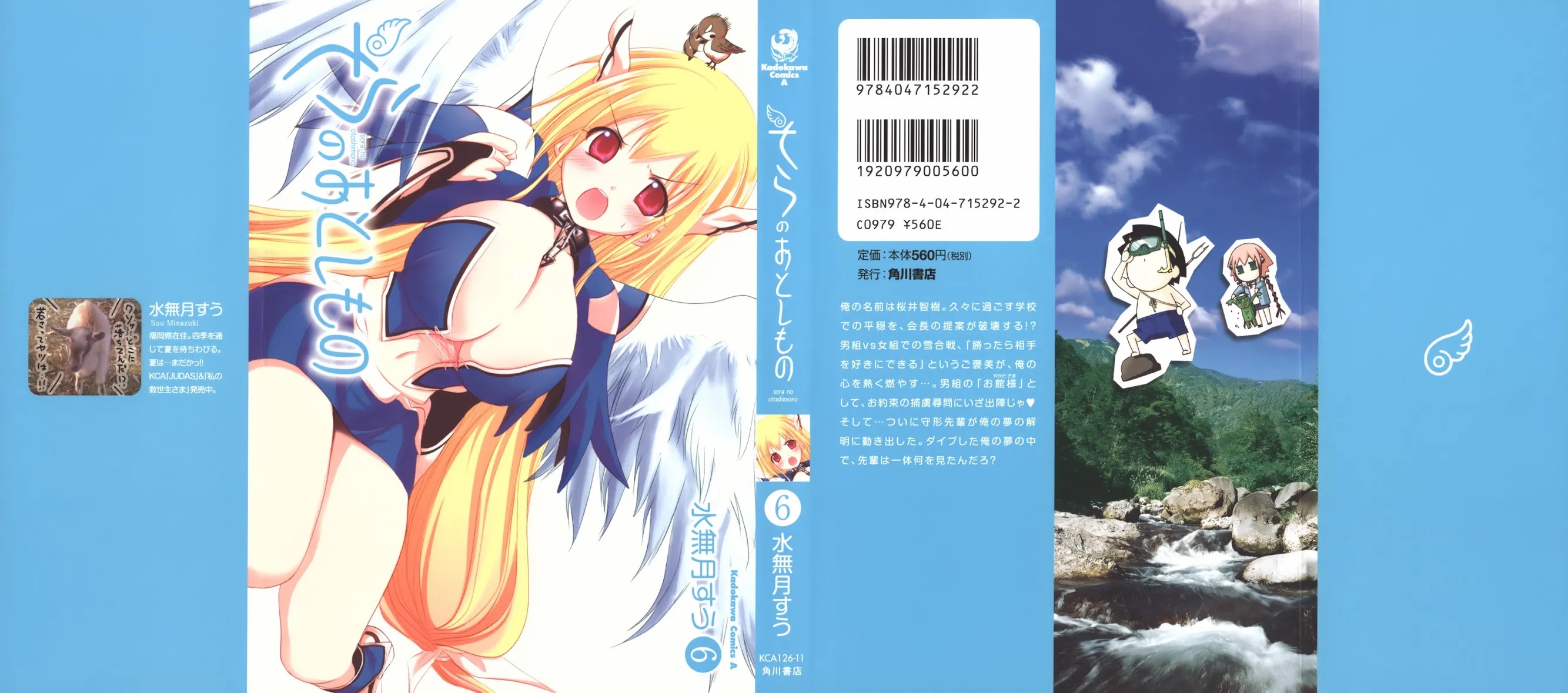 Sora no Otoshimono Chapter 23 - Page 3