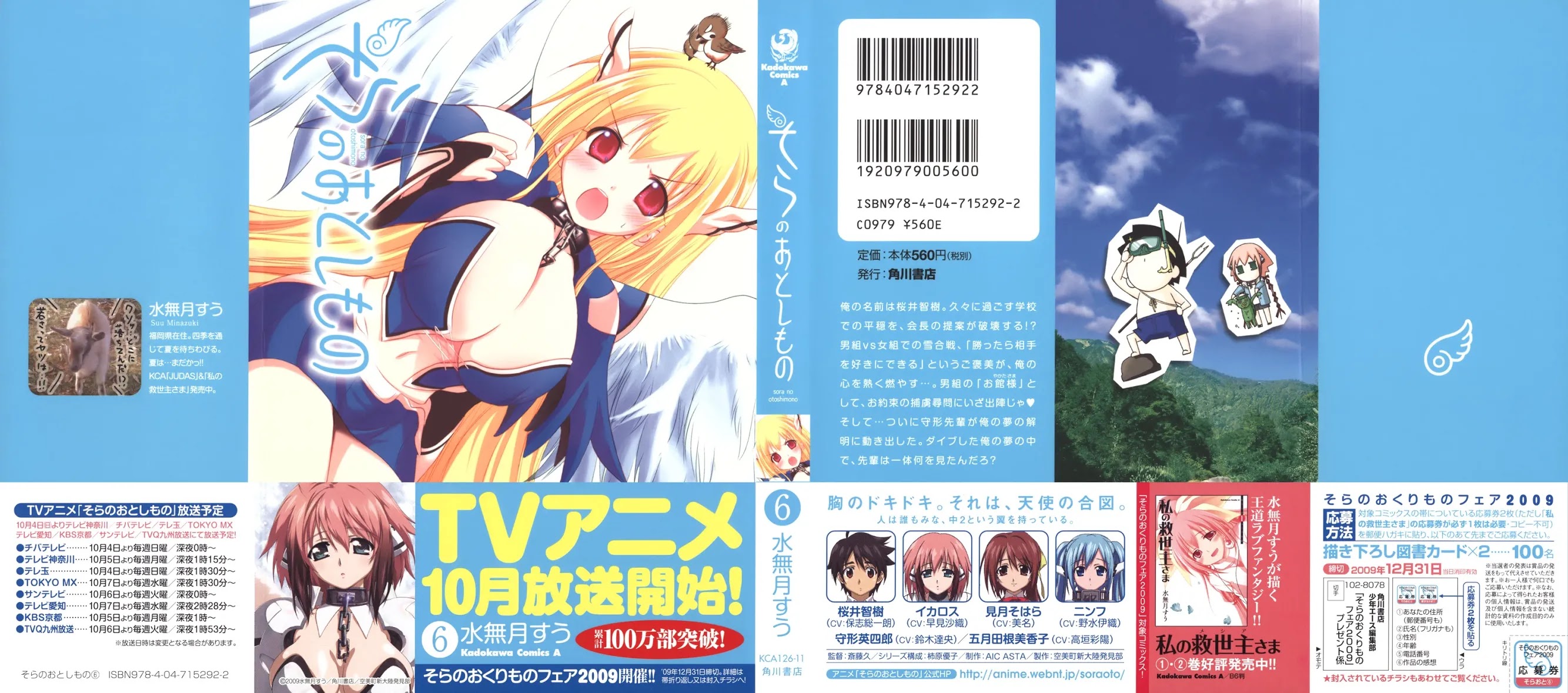 Sora no Otoshimono Chapter 23 - Page 4