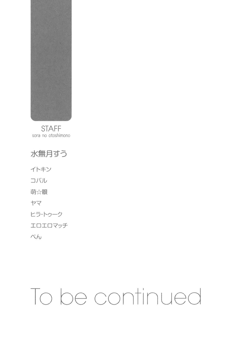 Sora no Otoshimono Chapter 26.1 - Page 16