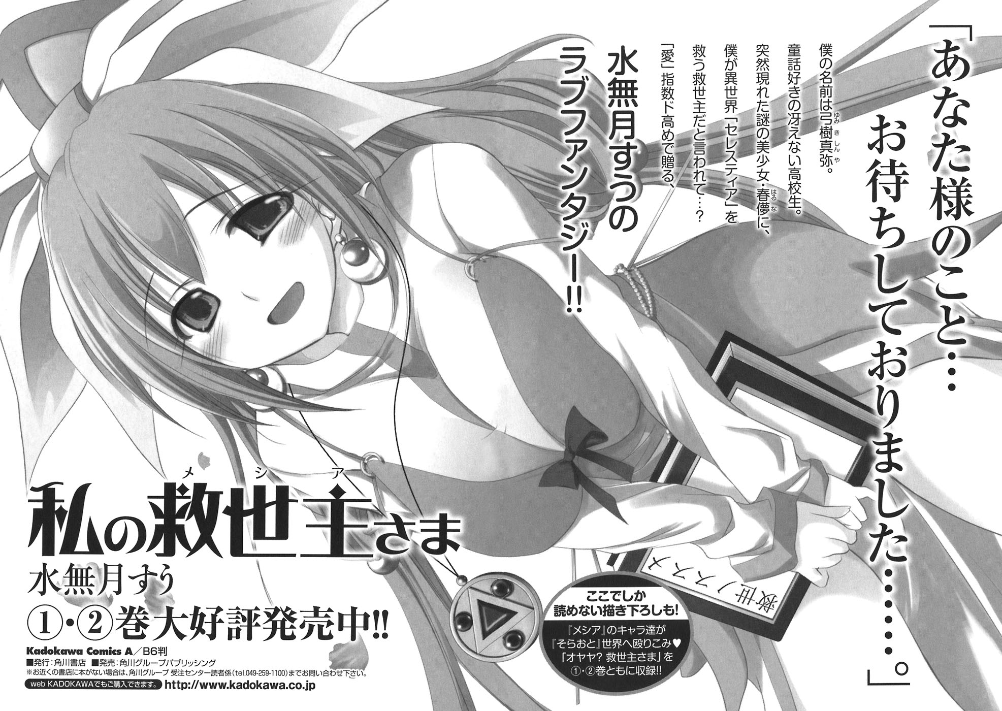 Sora no Otoshimono Chapter 26.1 - Page 18