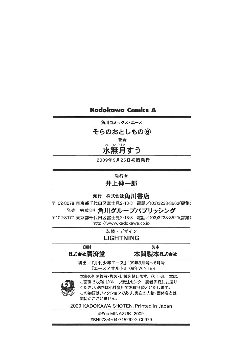 Sora no Otoshimono Chapter 26.1 - Page 19