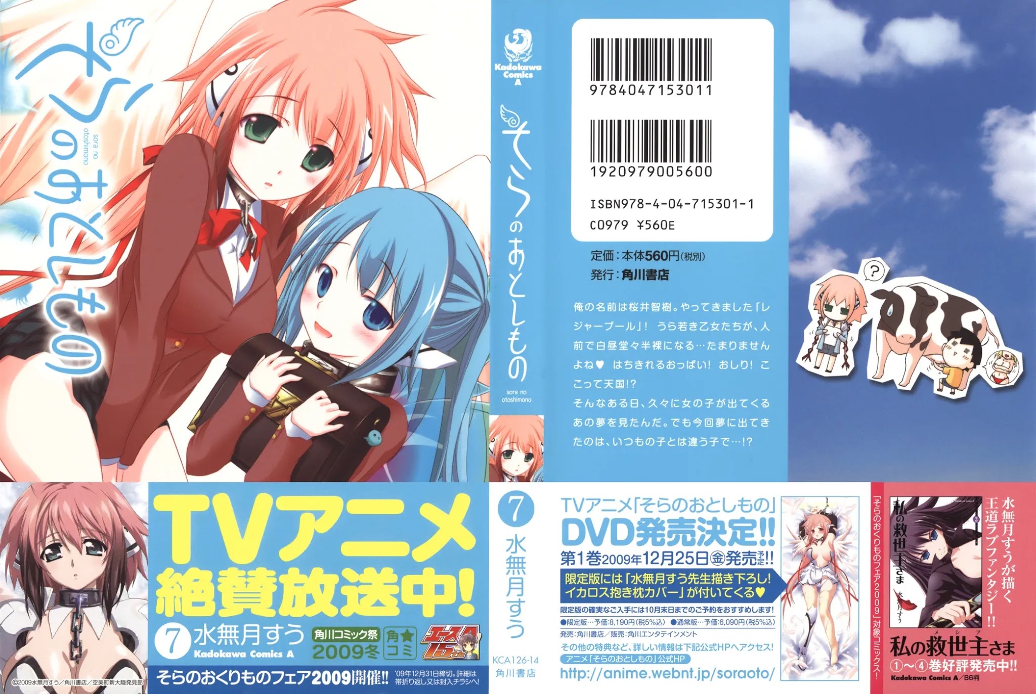 Sora no Otoshimono Chapter 27 - Page 2