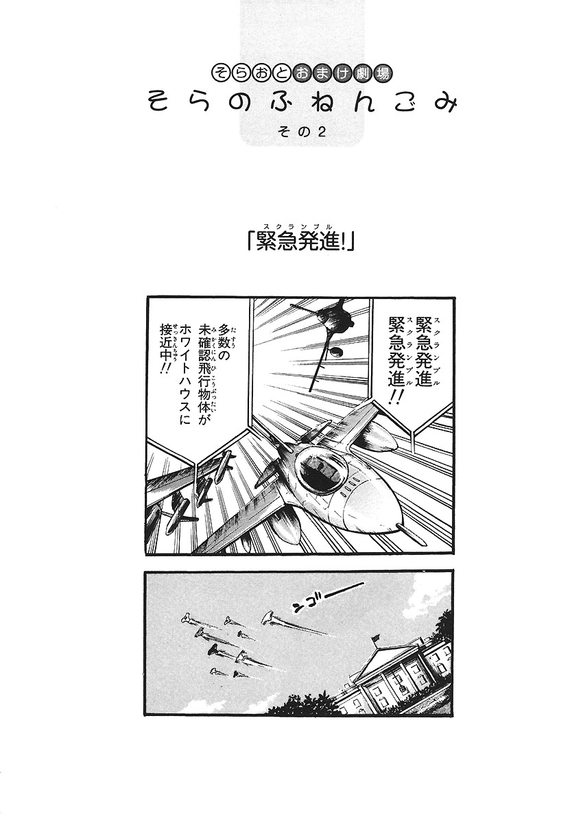 Sora no Otoshimono Chapter 3 - Page 39