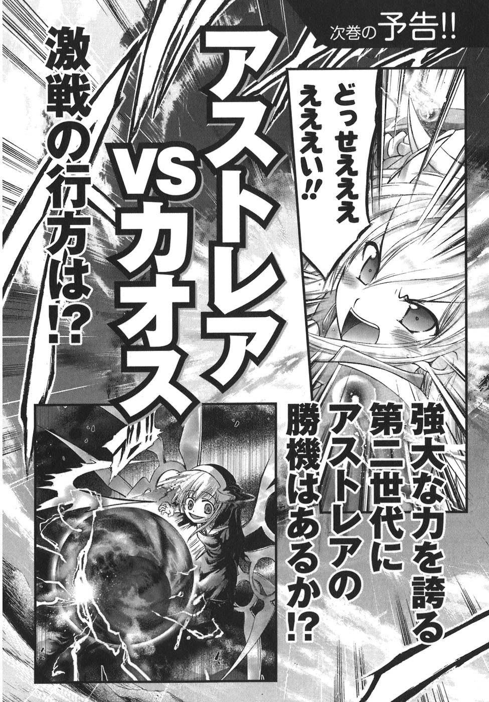 Sora no Otoshimono Chapter 30.2 - Page 17