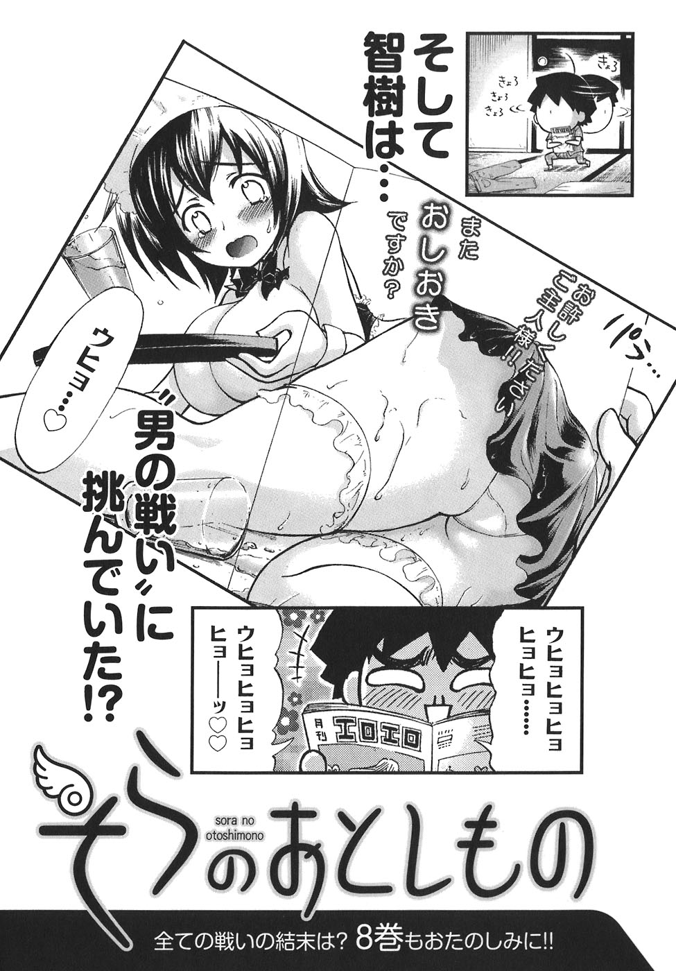 Sora no Otoshimono Chapter 30.2 - Page 18
