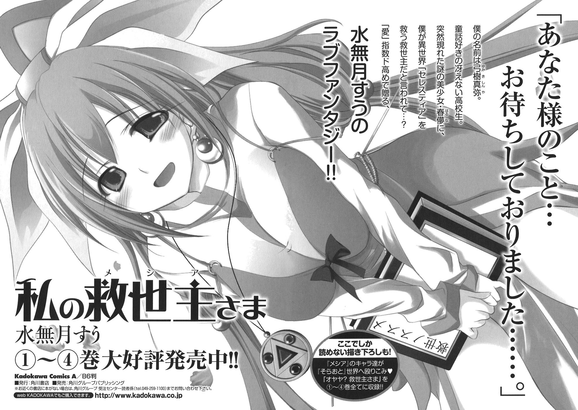 Sora no Otoshimono Chapter 30.2 - Page 19