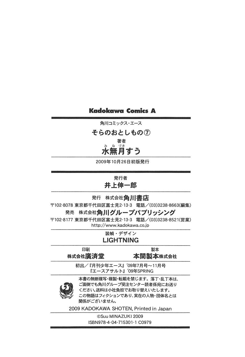 Sora no Otoshimono Chapter 30.2 - Page 20