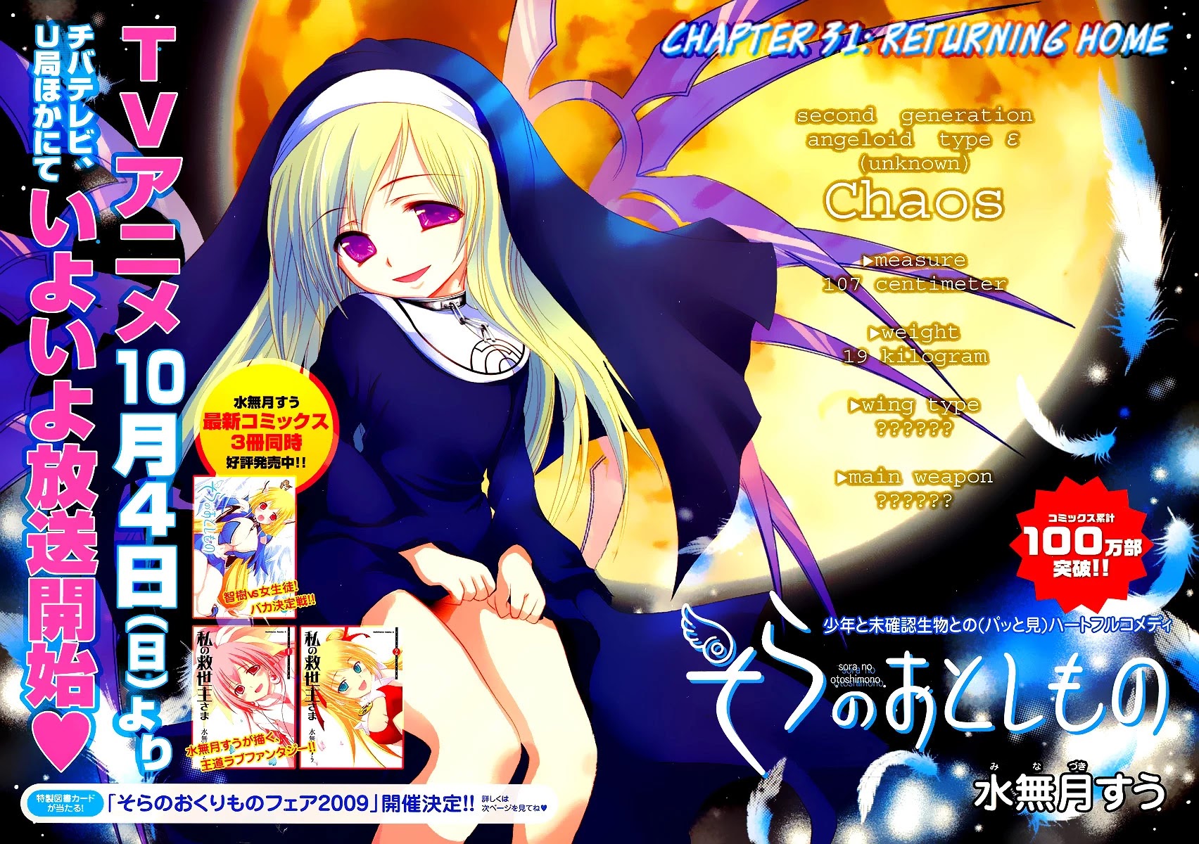 Sora no Otoshimono Chapter 31 - Page 4