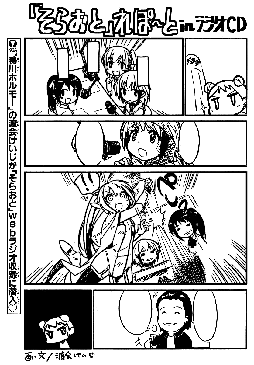 Sora no Otoshimono Chapter 31 - Page 44