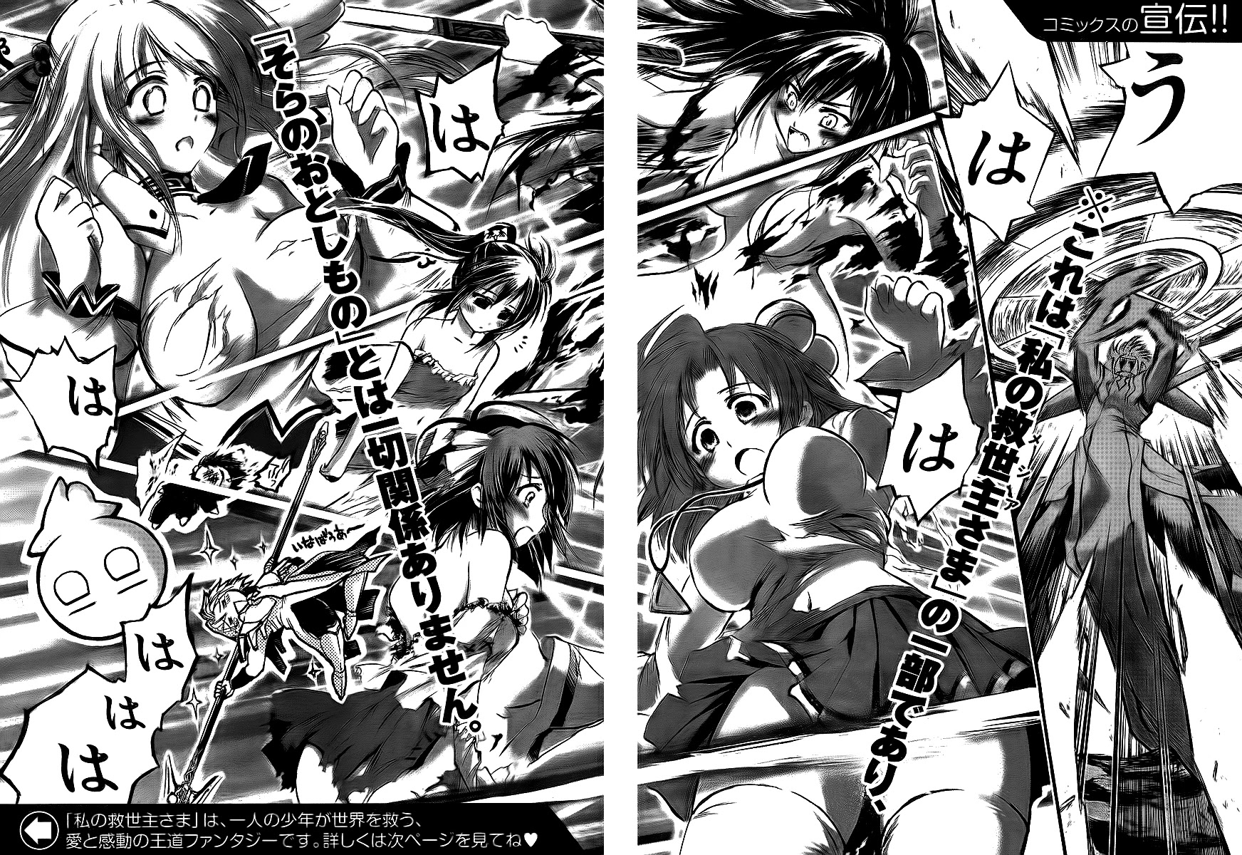 Sora no Otoshimono Chapter 31 - Page 45
