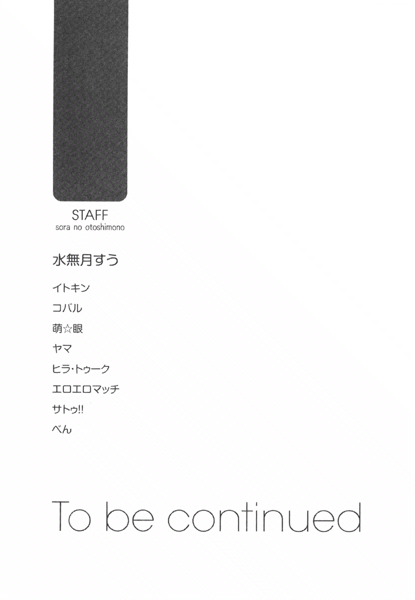 Sora no Otoshimono Chapter 34.2 - Page 9