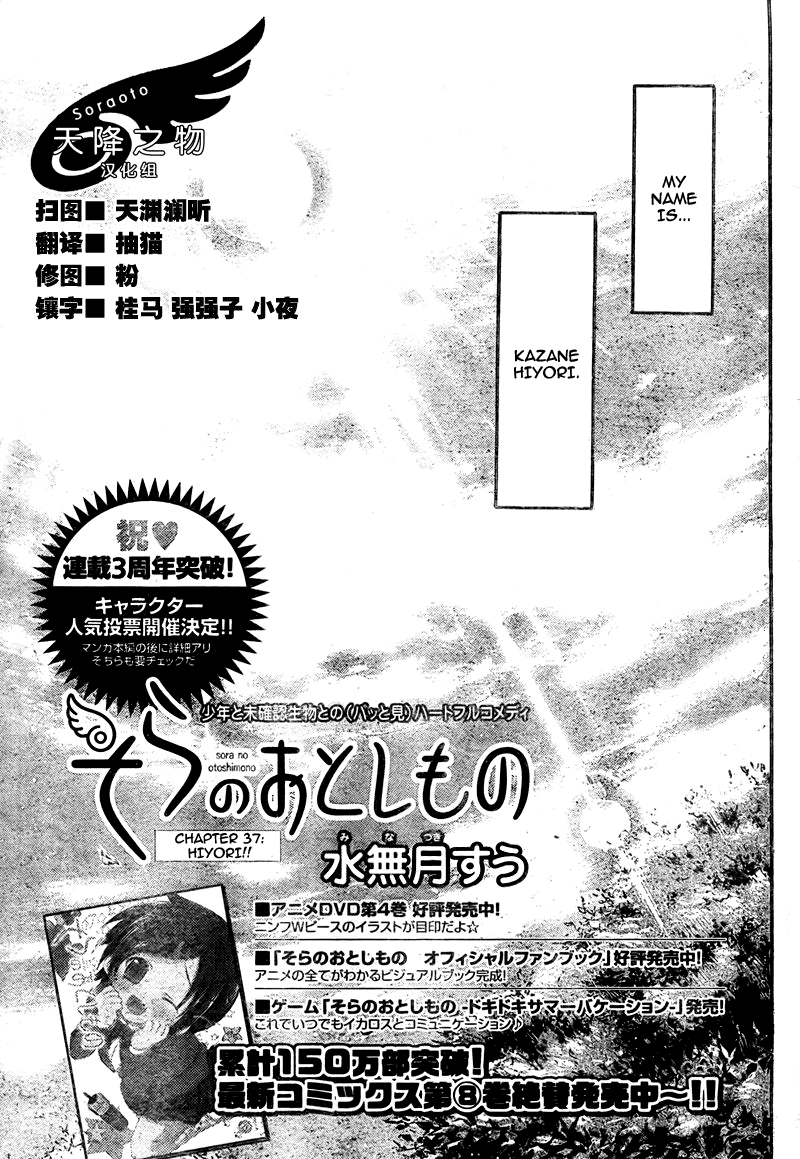 Sora no Otoshimono Chapter 37 - Page 5