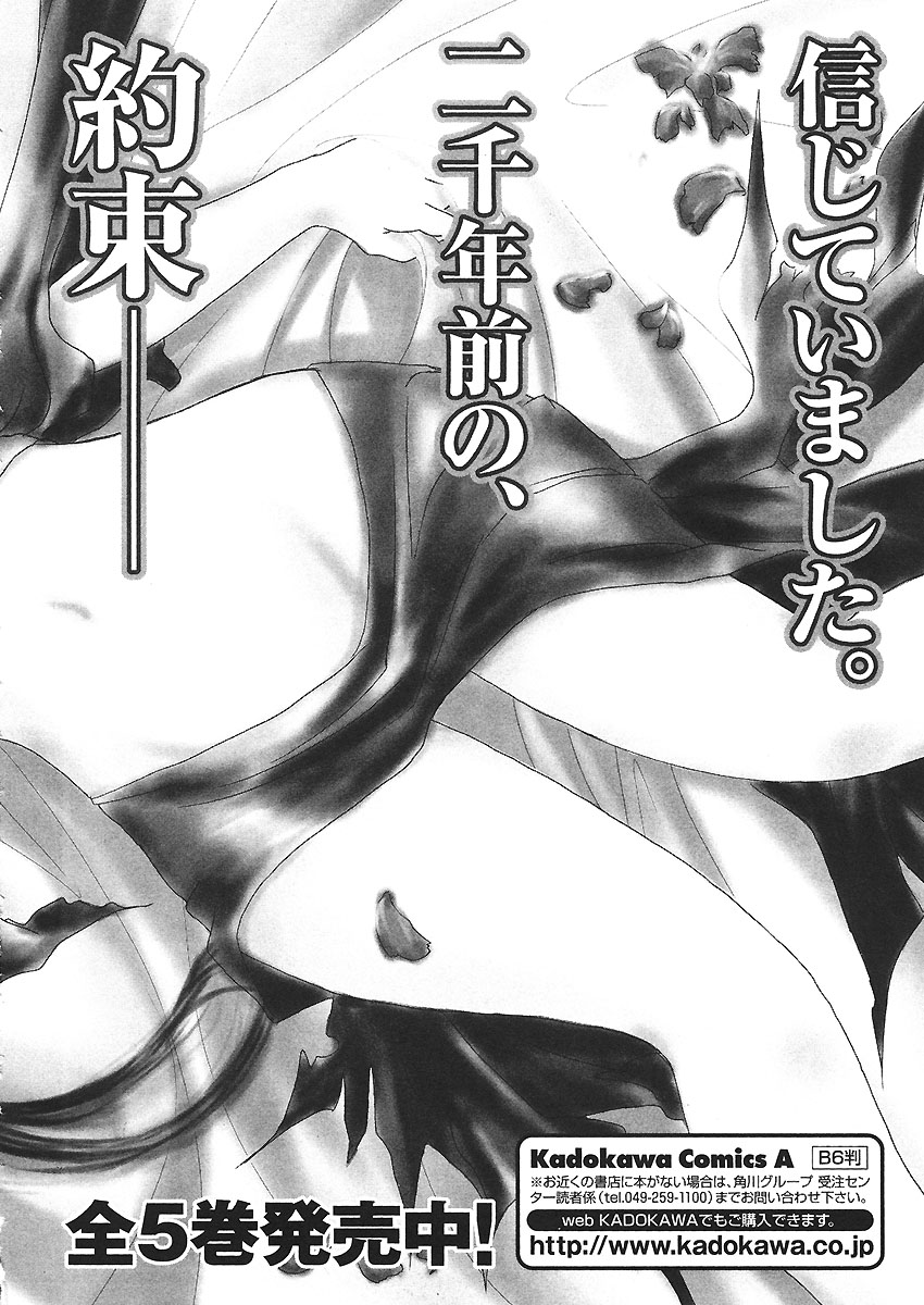 Sora no Otoshimono Chapter 4 - Page 42