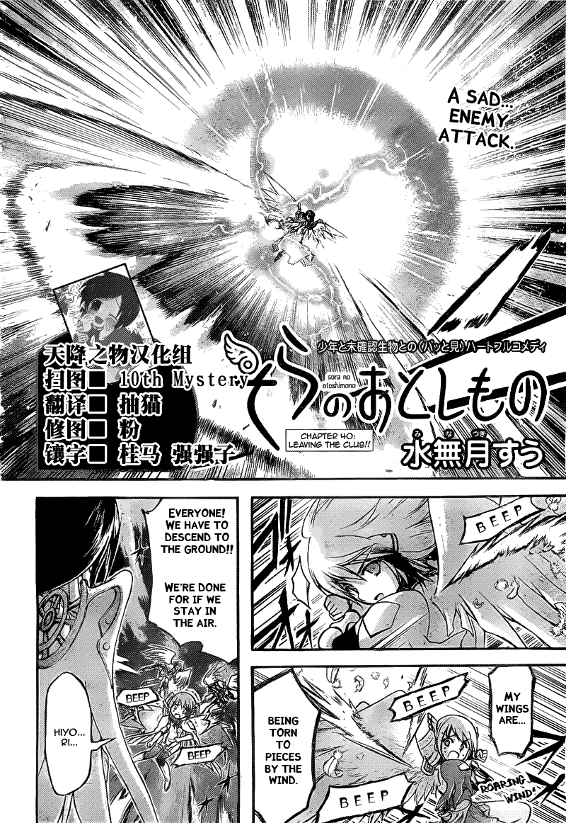 Sora no Otoshimono Chapter 40 - Page 2