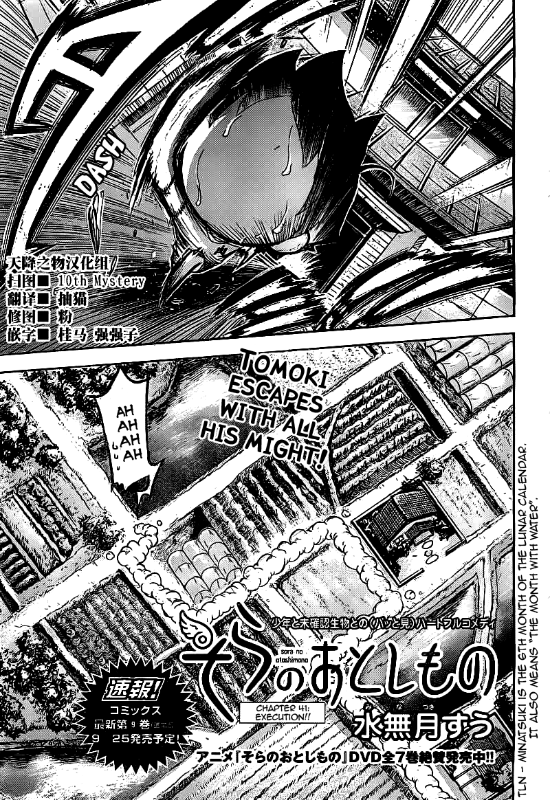 Sora no Otoshimono Chapter 41 - Page 5