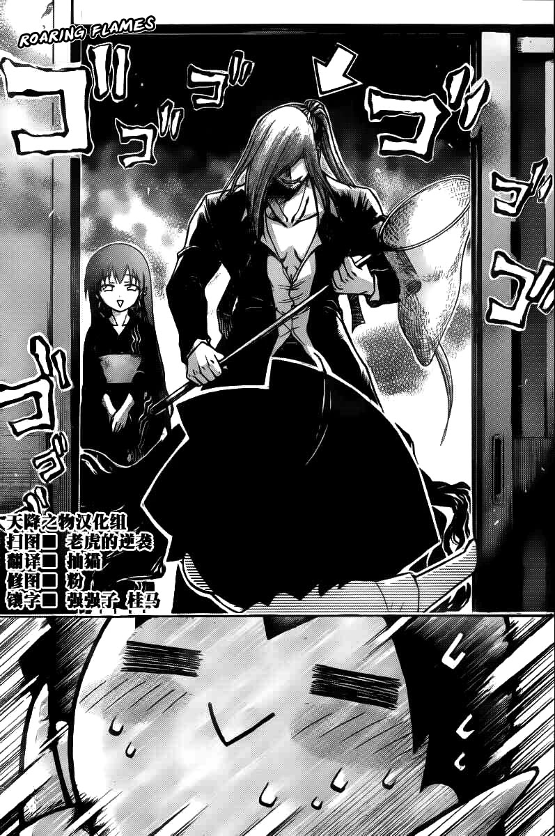 Sora no Otoshimono Chapter 42 - Page 2