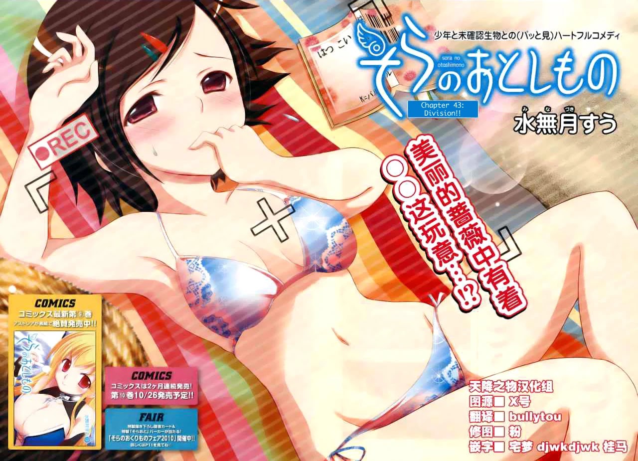 Sora no Otoshimono Chapter 43 - Page 2