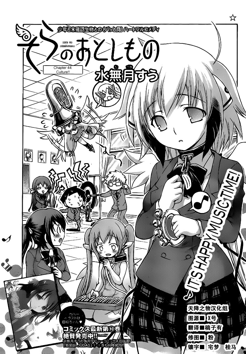 Sora no Otoshimono Chapter 44 - Page 3