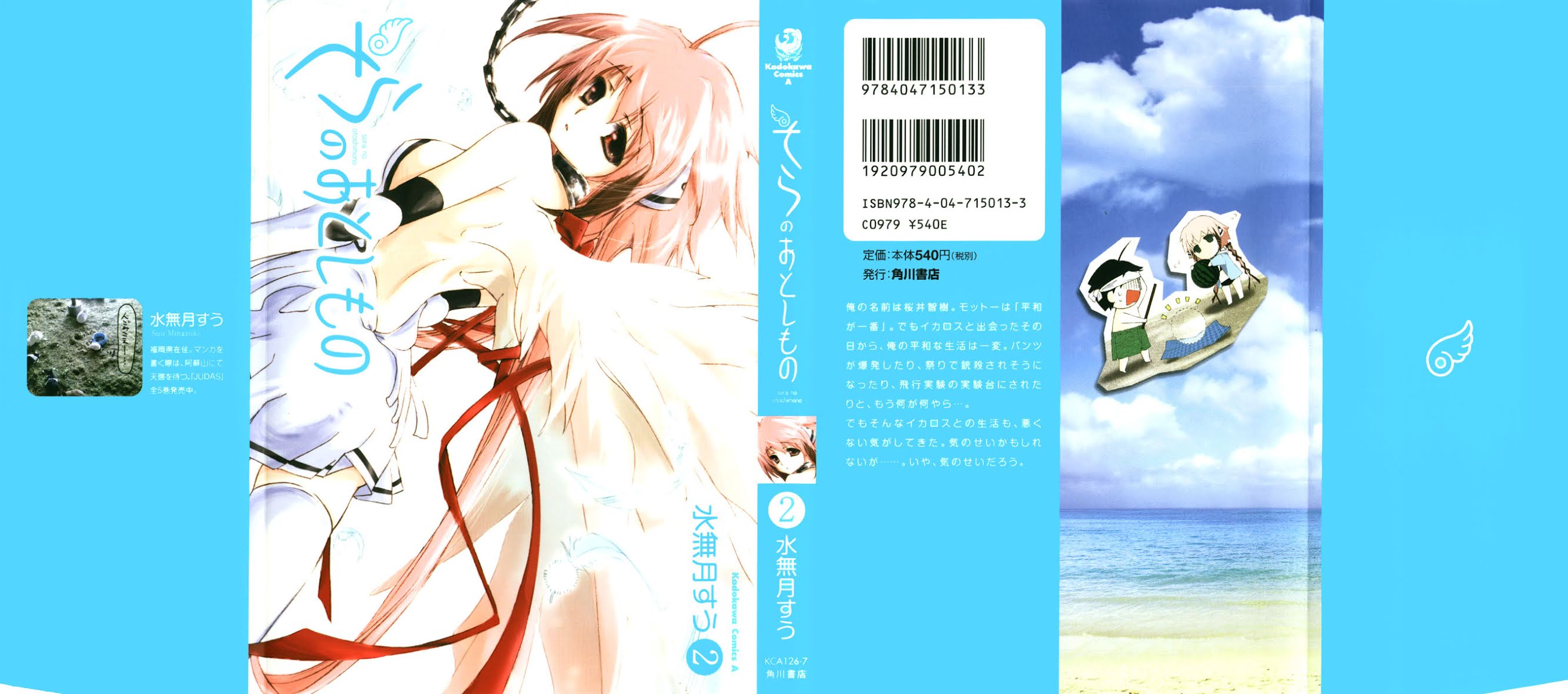 Sora no Otoshimono Chapter 5 - Page 1