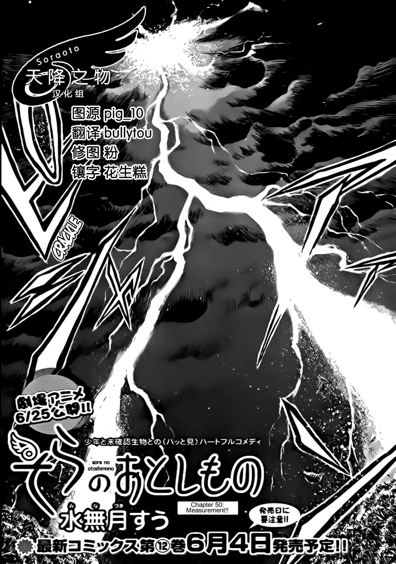 Sora no Otoshimono Chapter 50 - Page 8