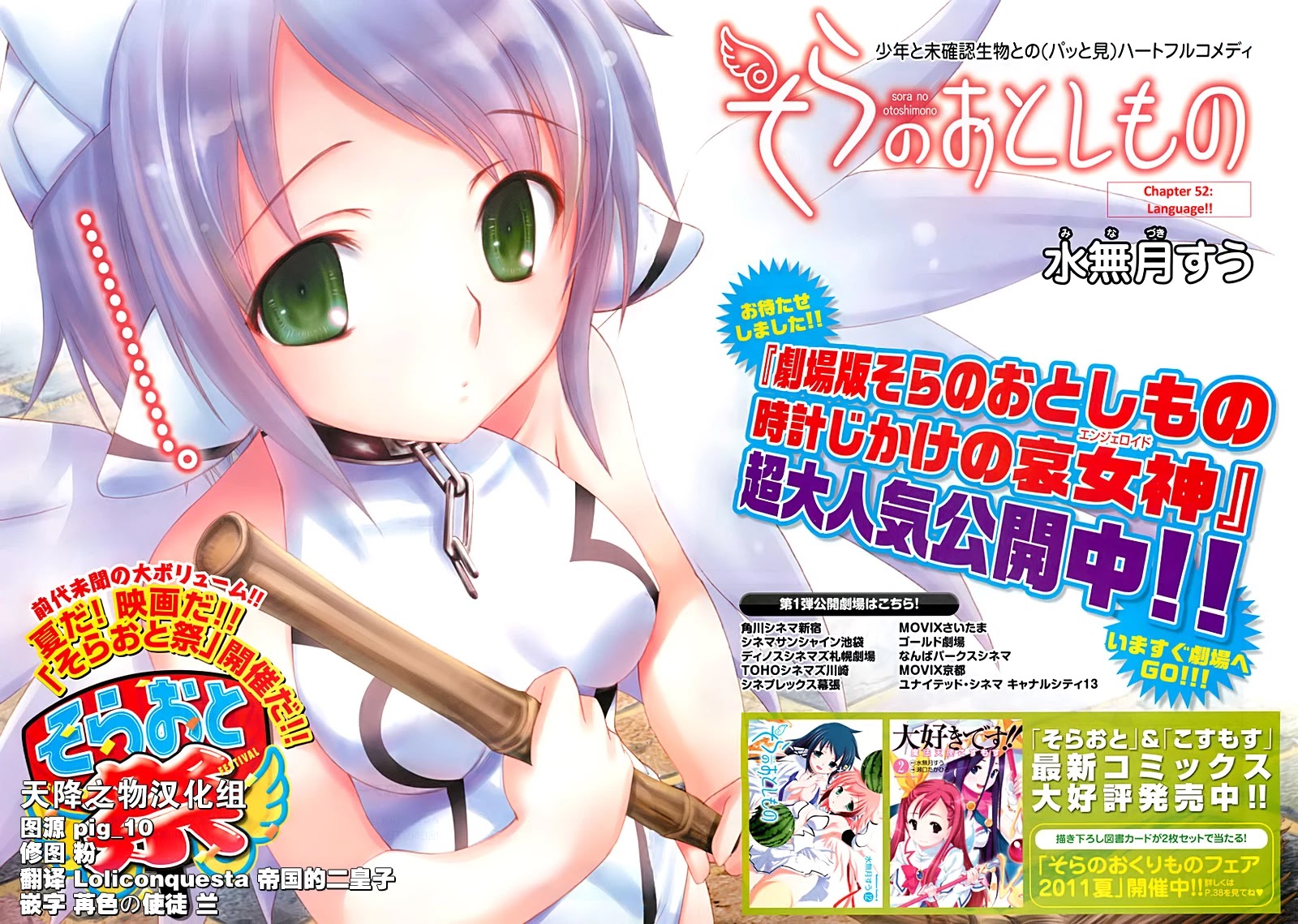 Sora no Otoshimono Chapter 52 - Page 2